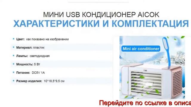 Портативный Usb Кондиционер Отзывы смотреть онлайн