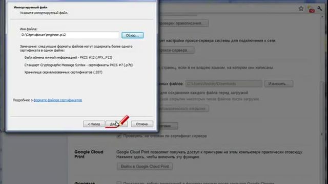 Установка сертификата безопасности Chrome смотреть онлайн