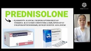 Преднизолон - Prednisolon