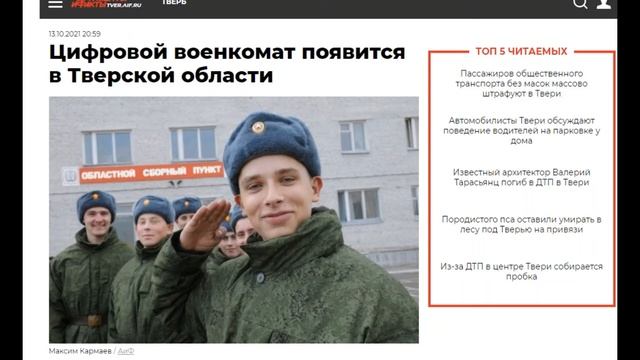 Цифровой военкомат или цифровой концлагерь? смотреть онлайн