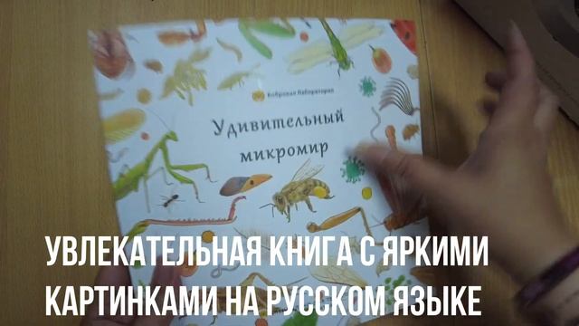 МИКРОСКОП "БОБРОВАЯ ЛАБОРАТОРИЯ" ОБЗОР смотреть онлайн