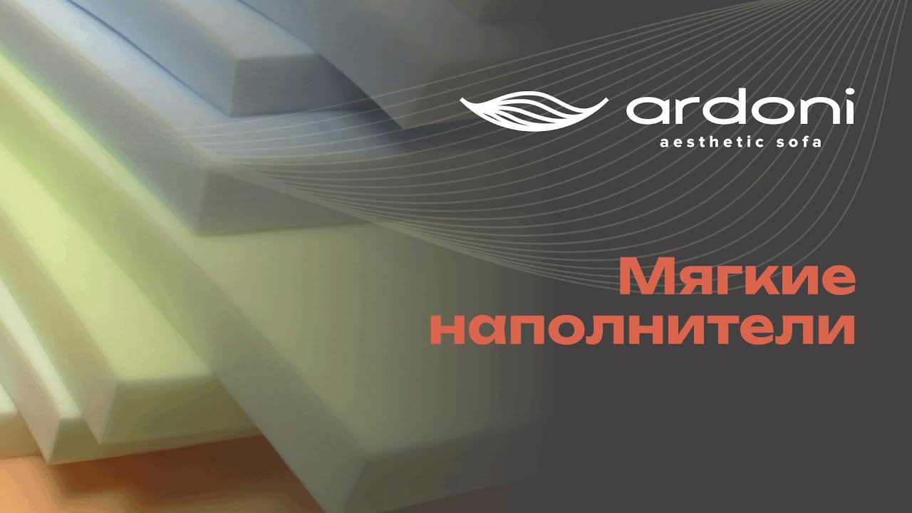 Мягкие наполнители смотреть онлайн