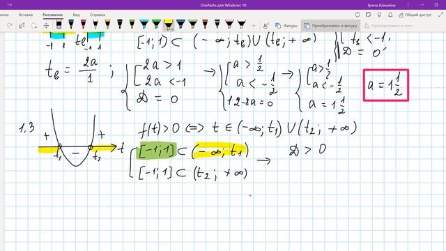 1 Тригонометричні нерівності з параметром смотреть онлайн