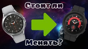 Сравнительный Обзор Galaxy Watch 5 PRO и Galaxy Watch 4 Classic 46 mm