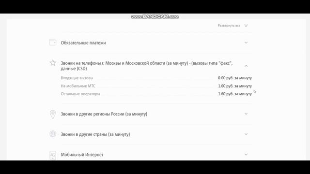 Тарифы ПОСЕКУНДНЫЙ от МТС - без абонентской платы смотреть онлайн