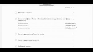 Тарифы ПОСЕКУНДНЫЙ от МТС - без абонентской платы