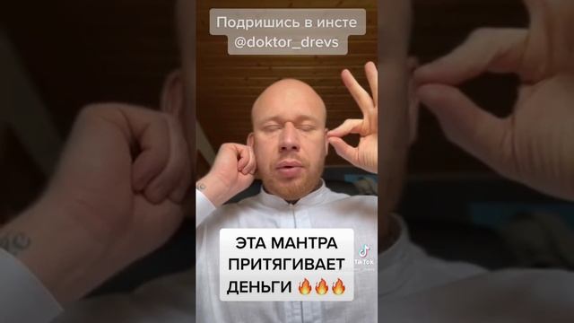Эта Древняя Мантра Притягивает Деньги! #Shorts. смотреть онлайн
