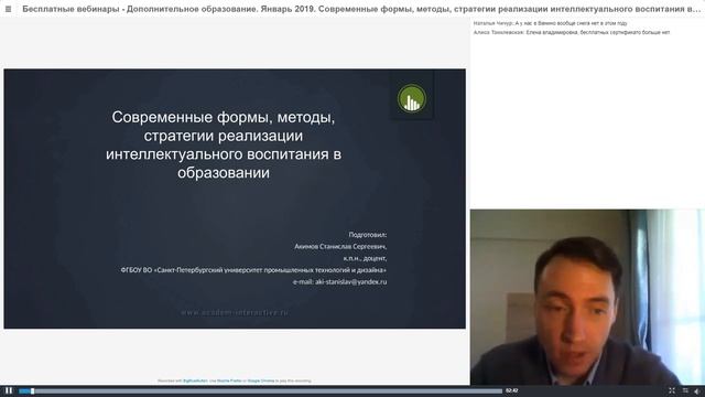 Современные формы, методы, стратегии реализации интеллектуального воспитания — 23 01 19 смотреть онлайн