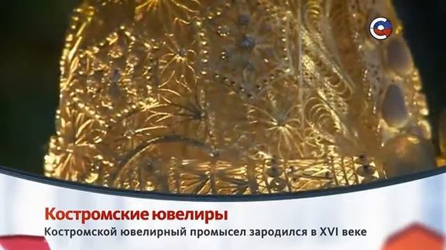 Костромские ювелиры смотреть онлайн