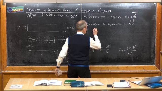 Урок 372. Скорость продольной волны в стержне. Скорость звука в жидкостях и газах. смотреть онлайн