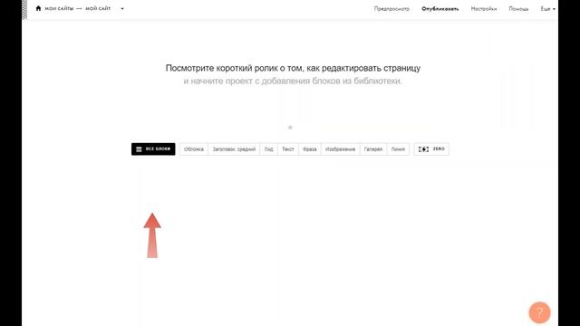 Часть 1 Обзор конструктора сайтов Tilda смотреть онлайн