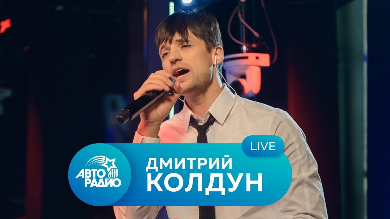 Дмитрий Колдун: живой концерт на высоте 330 метров (открытая концертная студия Авторадио) смотреть онлайн