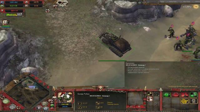 Артур [WEST] в Warhammer 40 000: Dawn of War—Dark Crusade смотреть онлайн