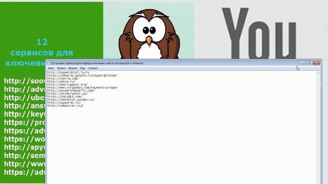 Где взять ключевые слова? 12 лучших сервисов интернета для подбора ключевых слов от Эксперта смотреть онлайн