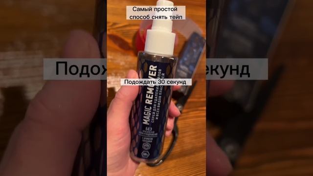 Самый быстрый способ снять тейп смотреть онлайн