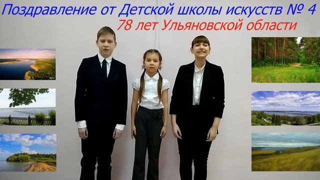 Поздравление с 78 летием Ульяновской области #2 смотреть онлайн