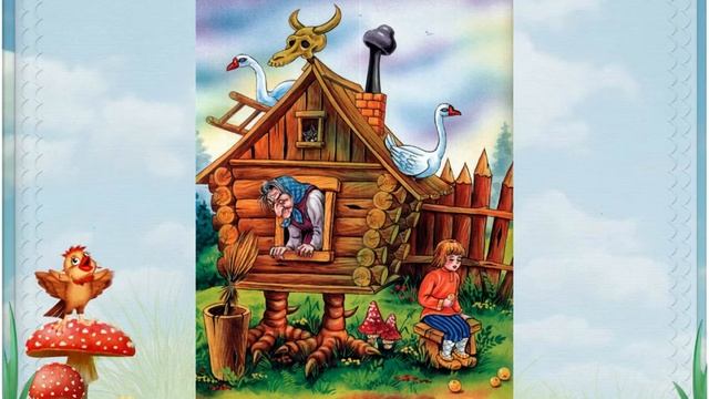 Гуси-лебеди (версия из учебника 2 класс) -аудиосказка смотреть онлайн