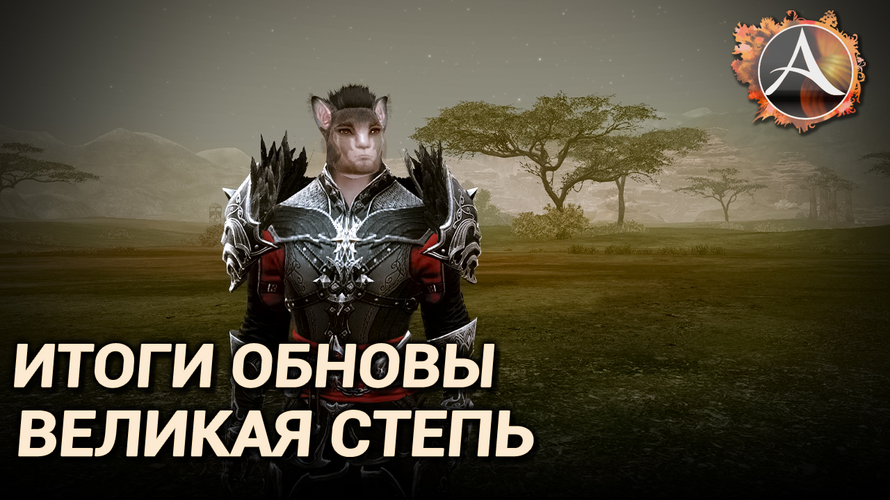 ArcheAge 9.0. Итоги обновы. Новая локация и прочие приятные мелочи смотреть онлайн