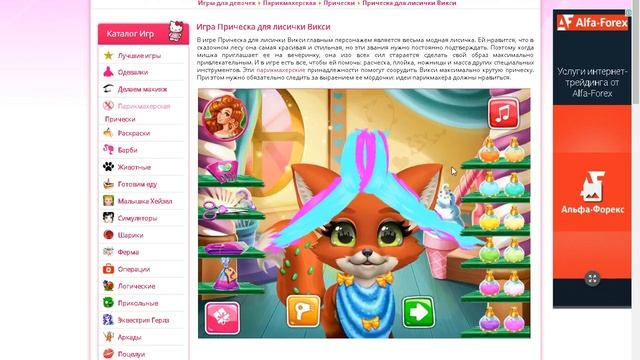 Игра Прическа для лисички Викси смотреть онлайн