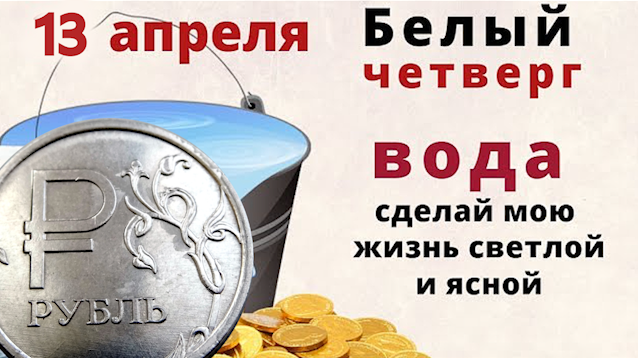 Не давайте никому и ничего из дома. В Чистый Четверг что попросите, всё получите. смотреть онлайн