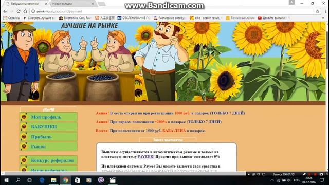 БАБКИНЫ СЕМЕЧКИ ЛОХОТРОН! смотреть онлайн