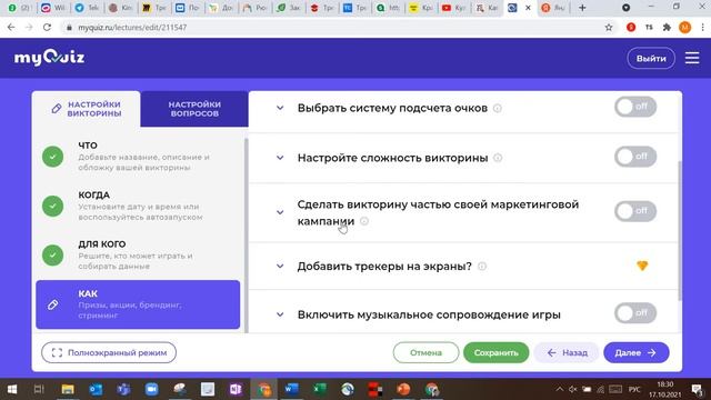 MyQuiz как создать викторину (квиз) смотреть онлайн