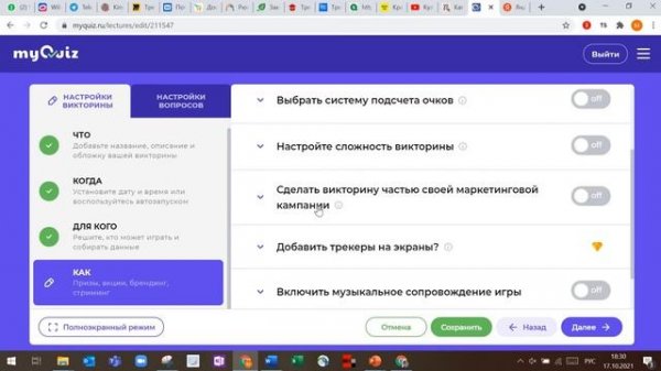 MyQuiz как создать викторину (квиз)