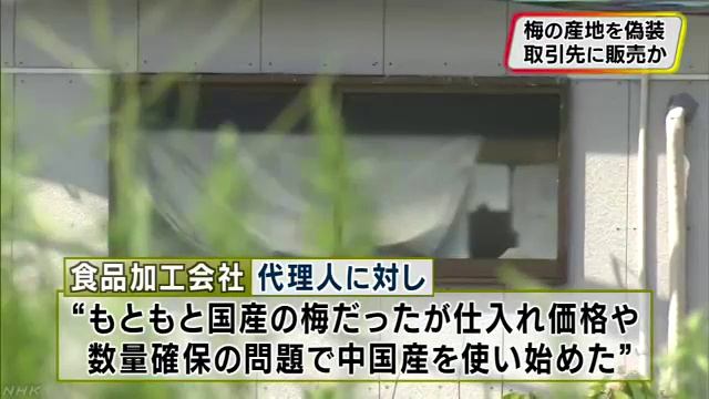 北九州市の「旬菜工房」中国産の梅を国産と偽り販売か смотреть онлайн