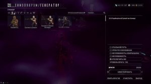 Warframe Билд на (Тонкор Кува)