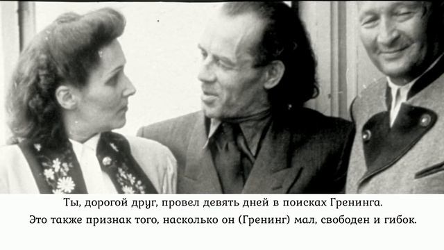 Бруно Гренинг; Доклад 06.06.1958г.; г. Клагенфурт; VI часть смотреть онлайн