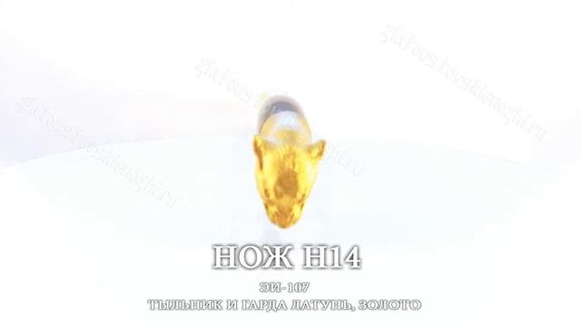 Нож Н14 смотреть онлайн