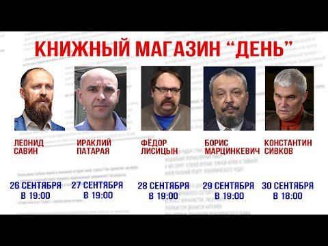 Леонид Савин, Ираклий Патарая, Фёдор Лисицын, Борис Марцинкевич, Константин Сивков. смотреть онлайн