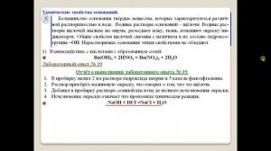 Химия-8. Параграф 24. Основания, их классификация и химические свойства.