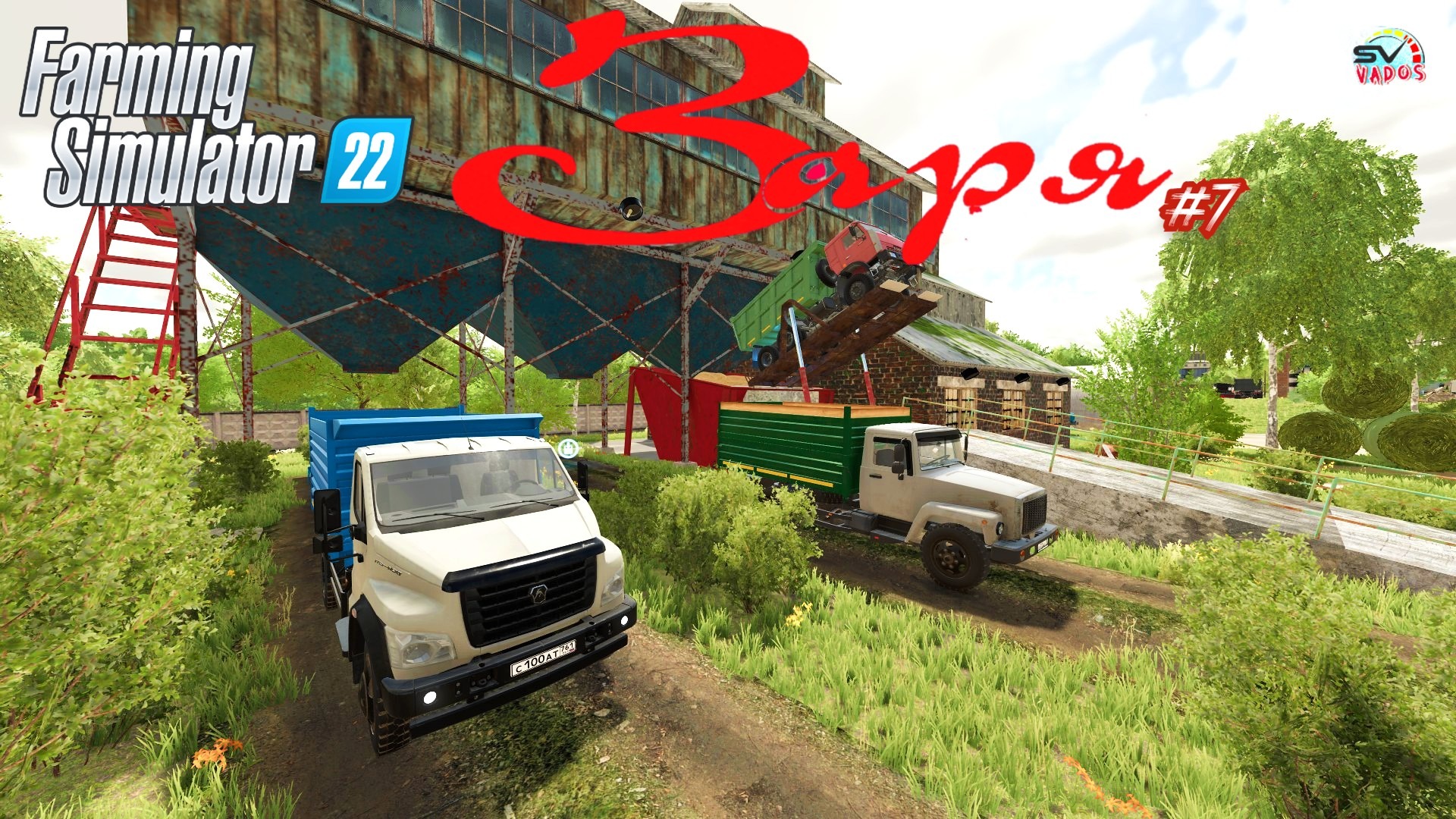 ✅Farming Simulator 22? КолХоз Заря #7 смотреть онлайн
