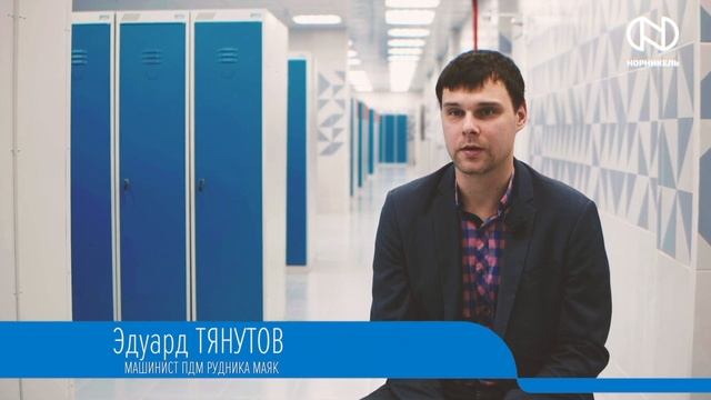 Комфорт и уют в Заполярном филиале: как «Норникель» улучшает условия для сотрудников? смотреть онлайн