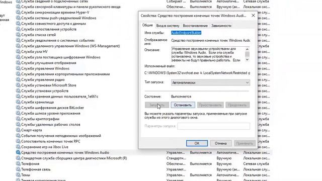 Как запустить службу Аудио в Windows 10, которая не запущена смотреть онлайн