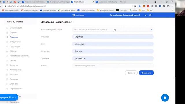 Как работать с разделом Персоны в IntellectDialog смотреть онлайн