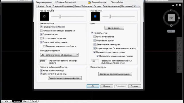 Параметры AutoCAD смотреть онлайн