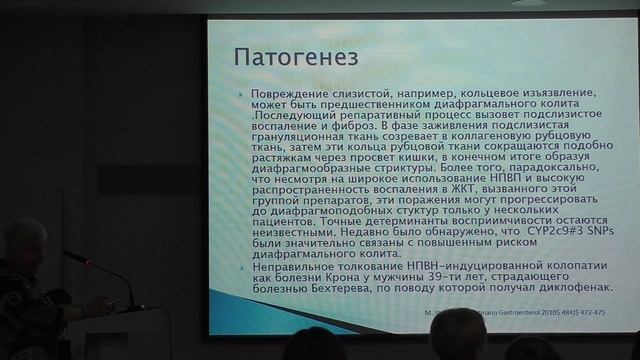 10 Загребельная НБ НПВП индуцированная колонопатия Клинический случай смотреть онлайн