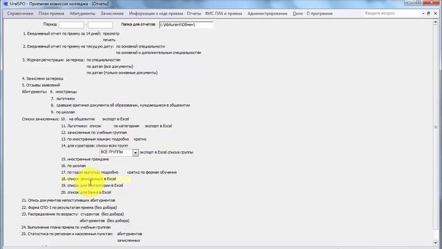 UralSPO: Экспорт информации в информационные системы колледжа смотреть онлайн