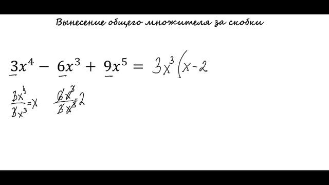 Вынесение общего множителя за скобки. 7 класс смотреть онлайн