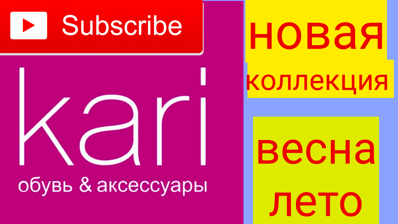 ОБЗОР МАГАЗИНА КАРИ / НОВАЯ КОЛЛЕКЦИЯ смотреть онлайн