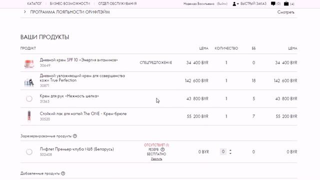 Как оформить заказ на сайте орифлейм смотреть онлайн