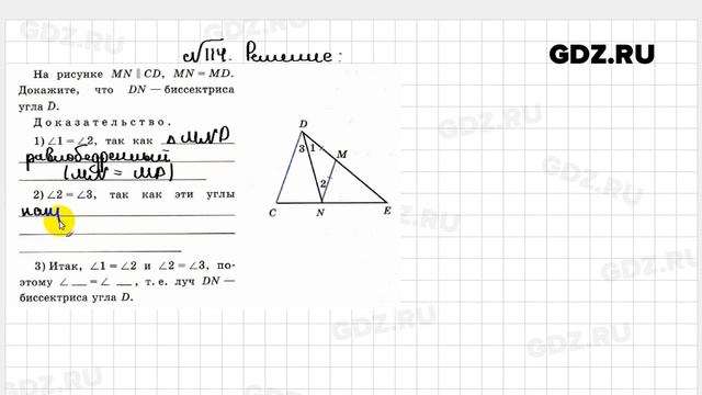 № 114 - Геометрия 7 класс Атанасян рабочая тетрадь смотреть онлайн