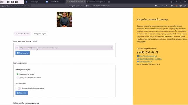 Прием платежей через Продамус смотреть онлайн