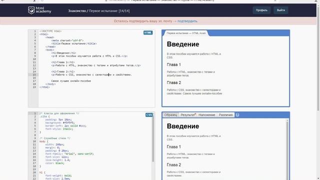HTML Academy (Знакомство, 14 задание) смотреть онлайн
