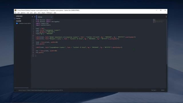 Сокращение ссылок с помощью Python смотреть онлайн