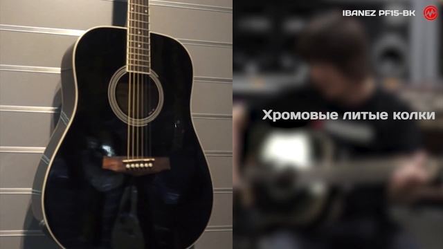 Акустическая гитара IBANEZ PF15 - Когда инструмент говорит сам за себя! смотреть онлайн