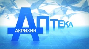 Акрихин / Лоратадин
