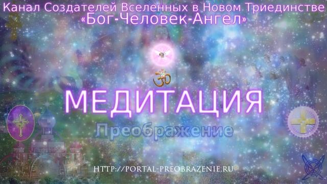 Медитация «ВОСХОДНЫЙ СВЕТ». 04.04.2018. Ведущие Ника и Ветер смотреть онлайн